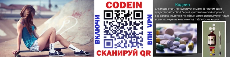 Codein напиток Lean (лин)  Купить закладки  Свирск 